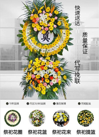 山东青岛平度市南村镇鲁家丘村花圈代送